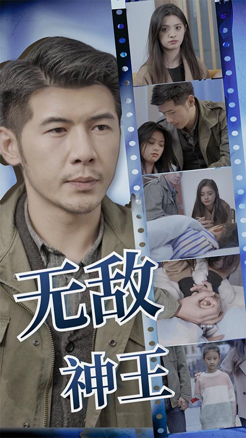 無敵神王