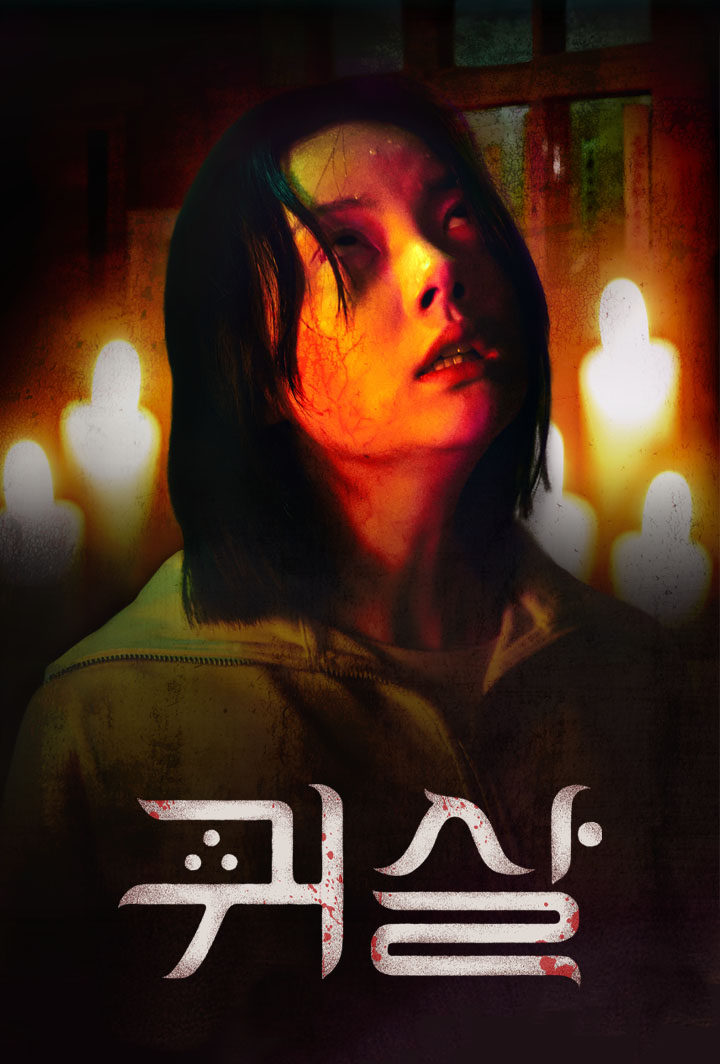 Daughter of the Omen