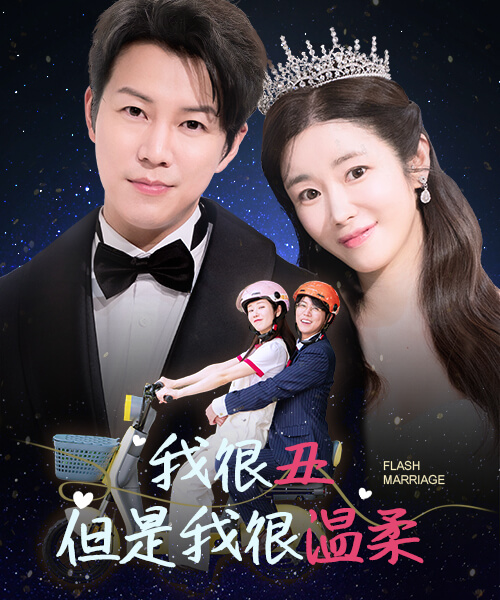 我很醜，但是我很溫柔